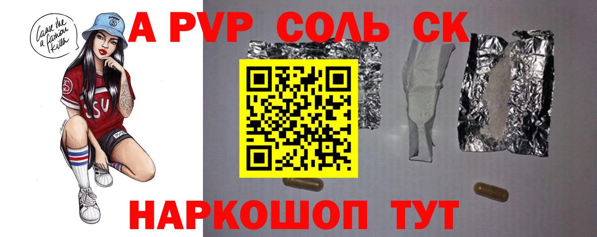 APVP мука Семёнов