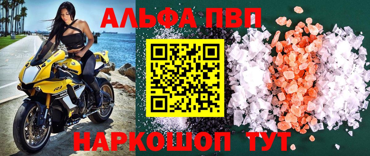 A-PVP мука  Alpha-PVP  A-PVP Соль  Семёнов  как найти закладки  A-PVP СК КРИС  Вход с VPN 