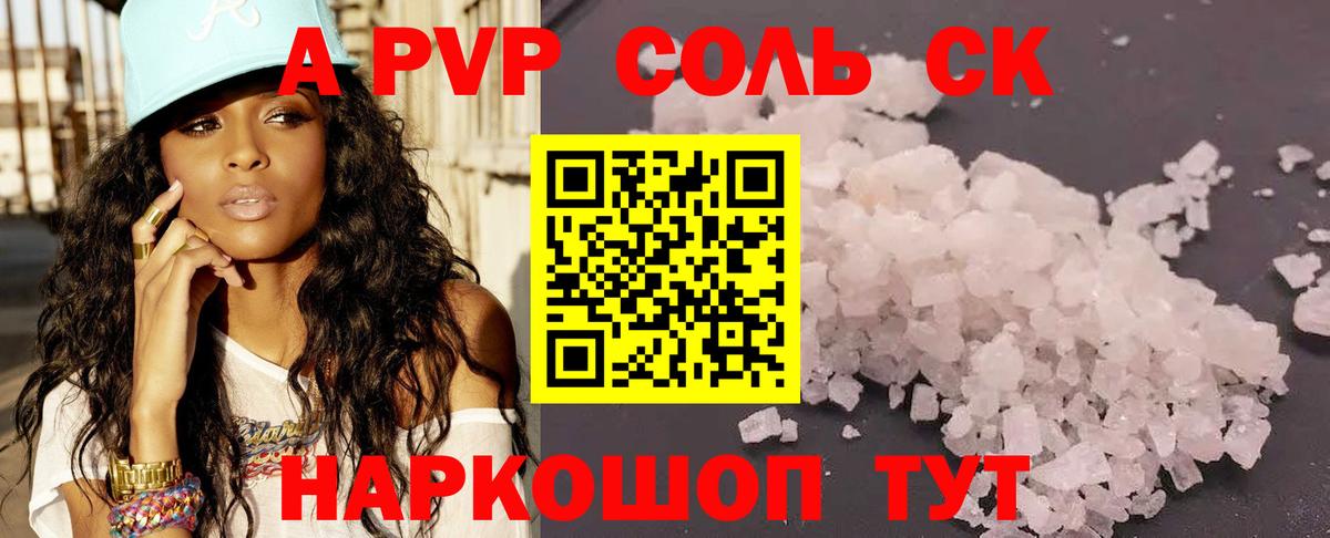 А ПВП VHQ  Альфа-ПВП  Вход с VPN  Alfa_PVP СК  Семёнов  A-PVP Соль 