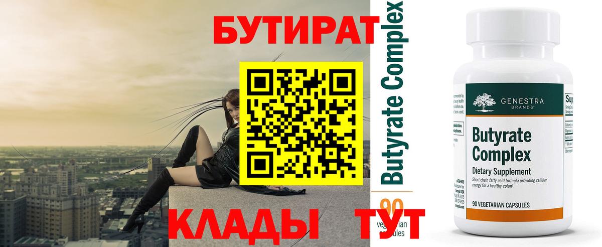 Семёнов  БУТИРАТ 1.4BDO  Вход с VPN 