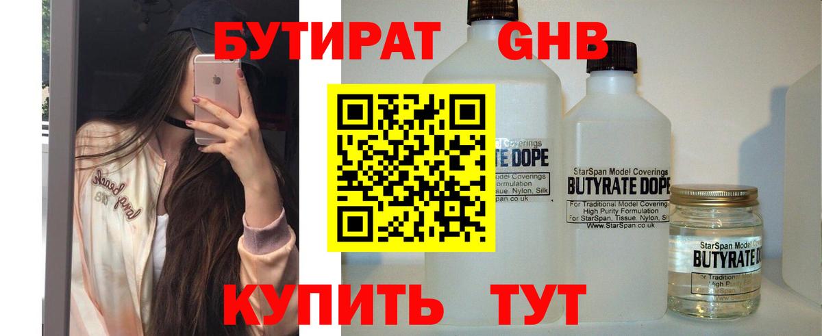 БУТИРАТ бутик Семёнов