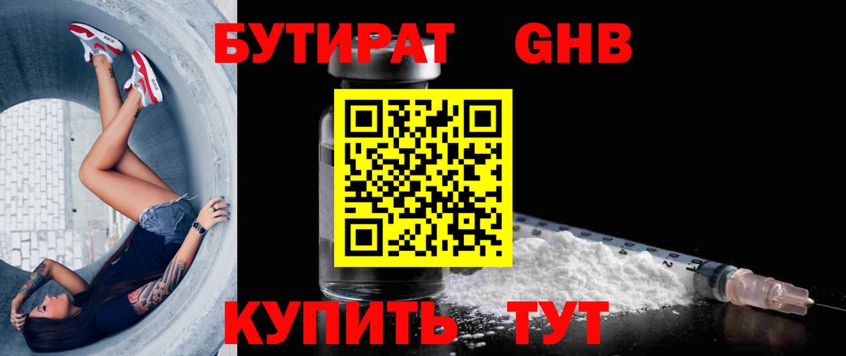 Семёнов  БУТИРАТ 99%  Вход с VPN 