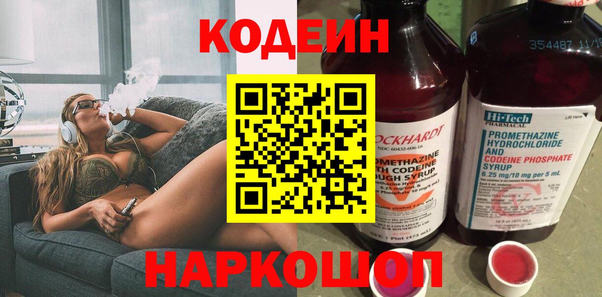 Кодеин напиток Lean (лин)  Вход с VPN  Кодеиновый сироп Lean напиток Lean (лин)  Семёнов 