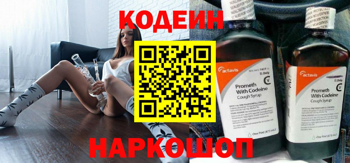 Кодеиновый сироп Lean Purple Drank Семёнов