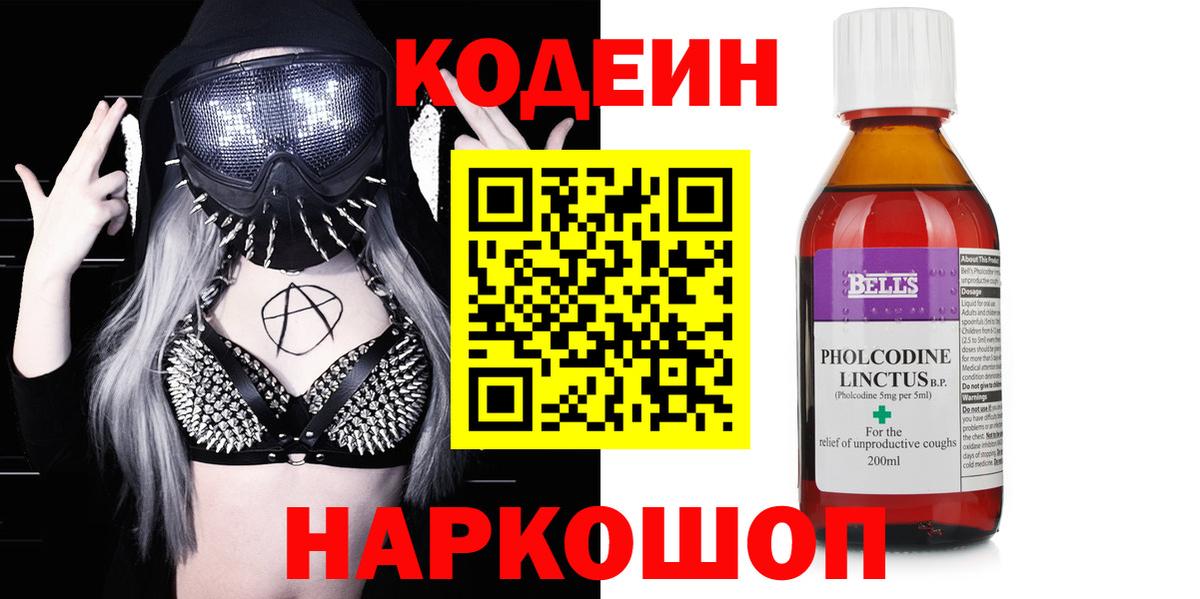 Codein Purple Drank  Codein Purple Drank  Семёнов  Вход с VPN 