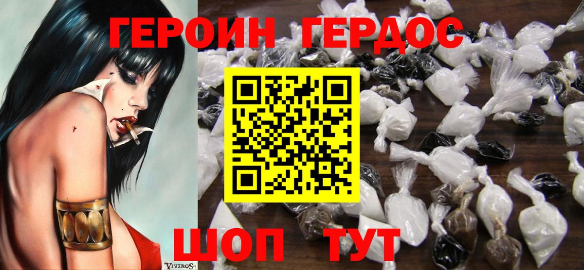ГЕРОИН герыч Семёнов