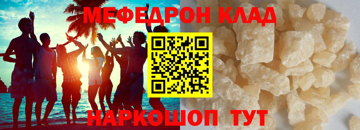 Мефедрон мука  Меф  МЯУ-МЯУ кристаллы  Семёнов  Вход с VPN 
