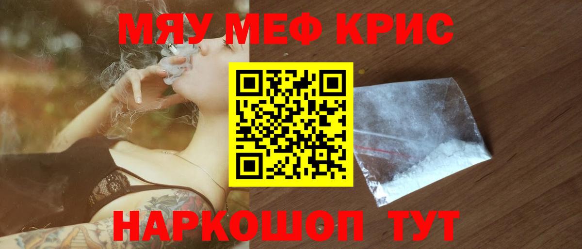МЕФ мяу мяу  МЕФ  наркотики  МЯУ-МЯУ кристаллы  Вход с VPN  Семёнов 